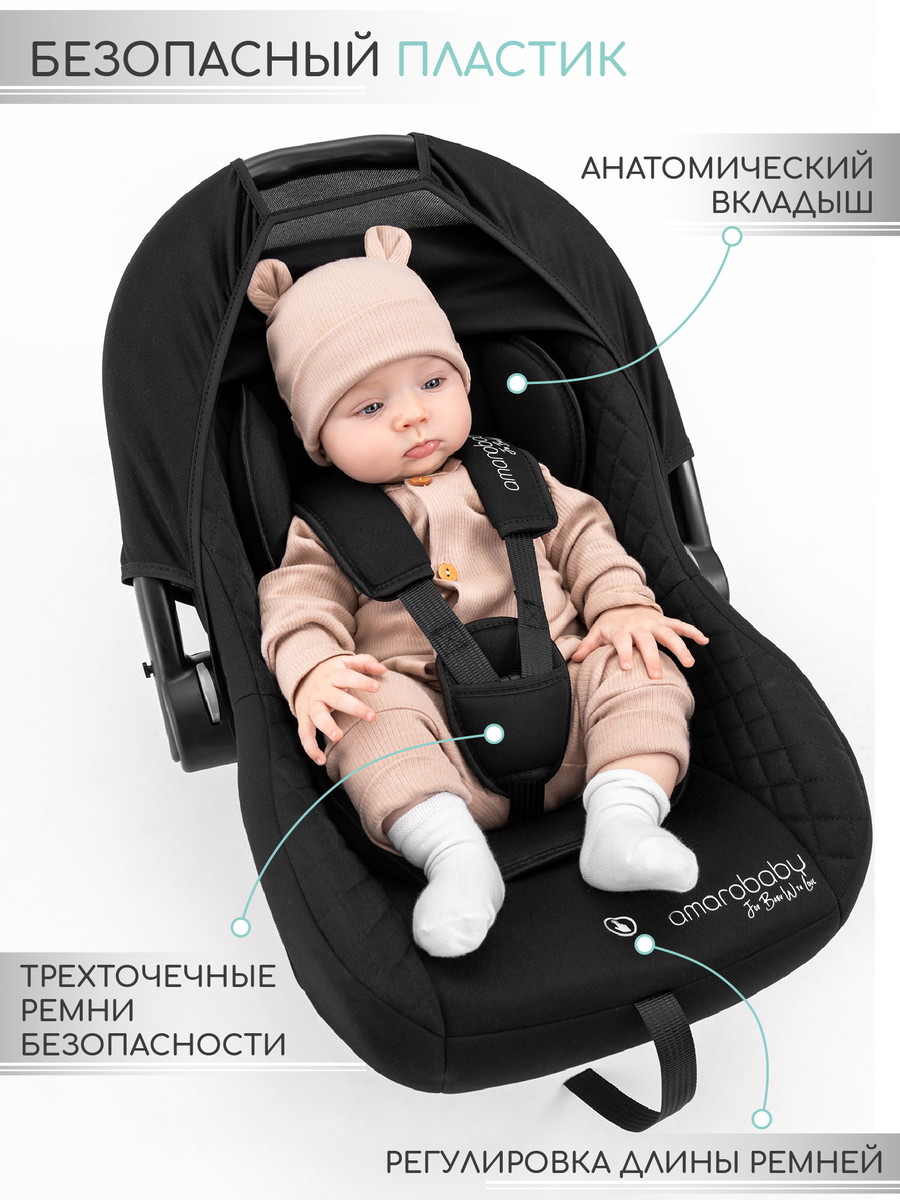 Автокресло детское AMAROBABY Baby comfort Чёрный to5xscfu24q2xtqjwnodcgi00ntyijsi
