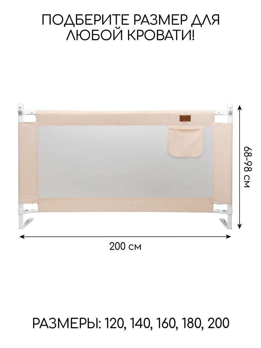 Барьер для кровати AmaroBaby Linear 200 см бежевый fyiixitsegtlagophcs0qfafja0x3ptw