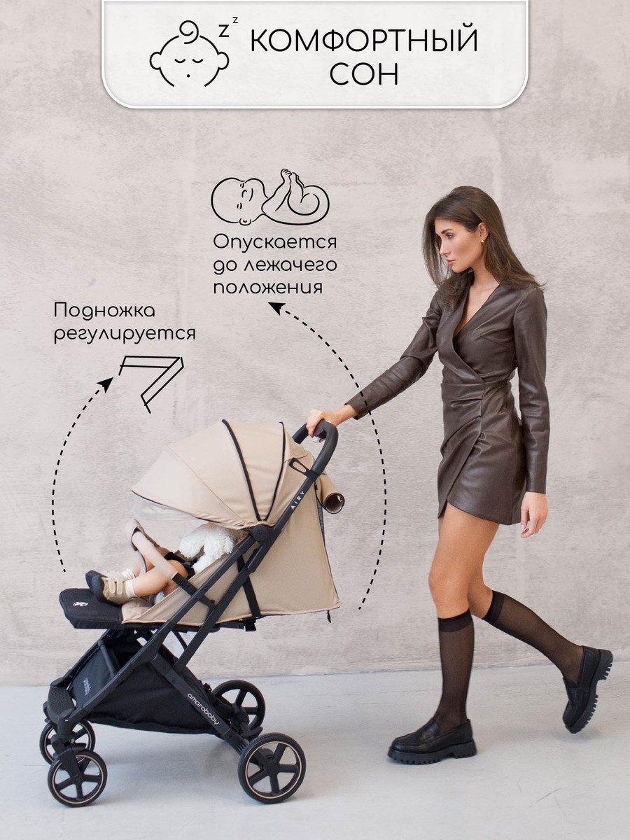 Прогулочная коляска Amarobaby Airy Бежевый 8tx9oszj2ku2jsj3iir2evqzkcaunvva