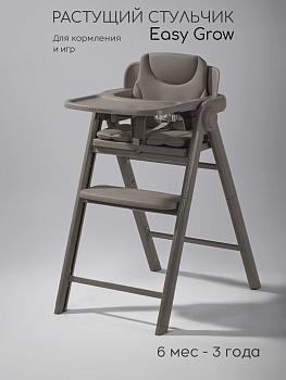 Стульчик для кормления Amarobaby Easy Grow (коричневый)