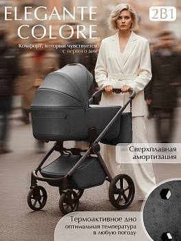 Коляска 2 в 1 Sweet Baby SBL Elegante Therma Colore (Dark Grey)
