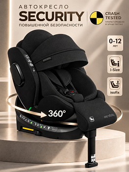 Автокресло Amarobaby Security i-Size (черный)