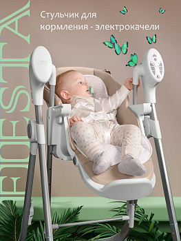 Стульчик-электрокачели Sweet Baby Fiesta (Beige)
