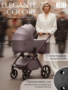 Коляска 2 в 1 Sweet Baby SBL Elegante Therma Colore (Mokka Neo)