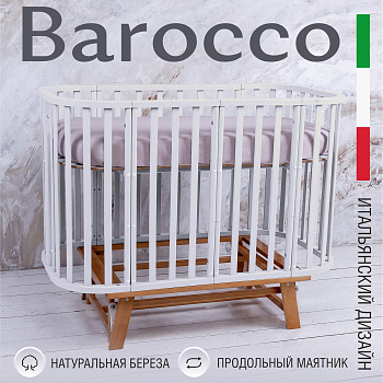 Детская кроватка Sweet Baby Barocco New с маятником (Белый/Натуральный)
