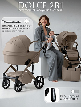 Коляска 2 в 1 Sweet Baby SBL Dolce (Beige)