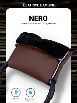 Муфта для рук на коляску Beatrice Bambini Nero (Brown)