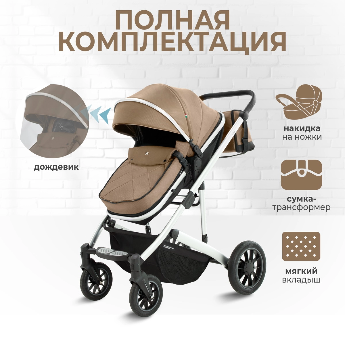 Коляска-трансформер 2 в 1 Sweet Baby Optima Beige z2k7hjetsgaoomjts180acaj0depfjzu