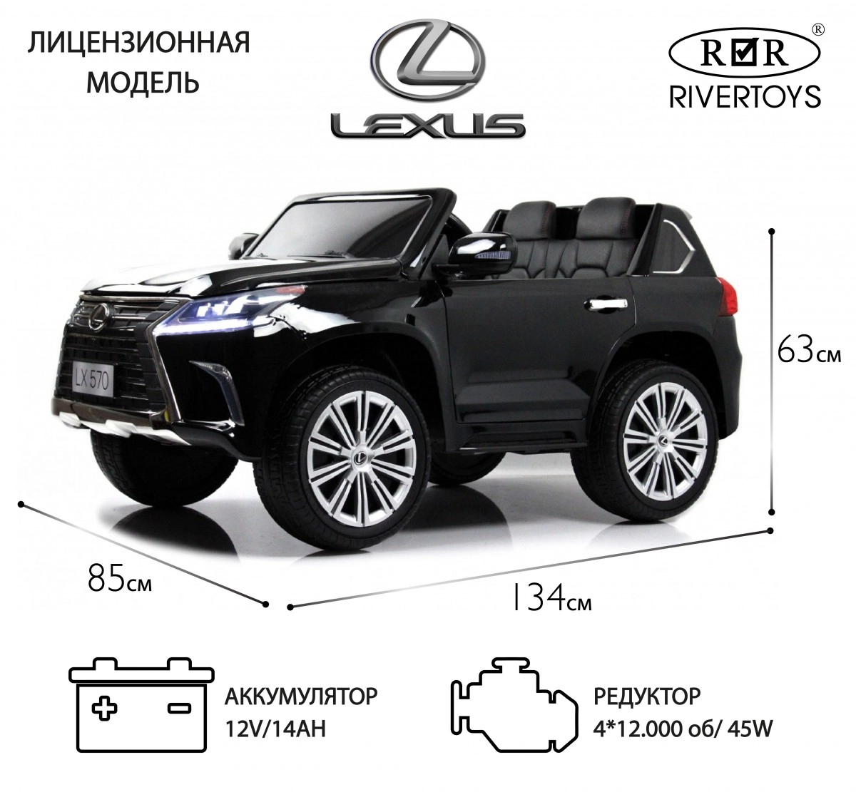 Детский электромобиль RiverToys Lexus LX570 Y555YY черный глянец ym235jcrfe3ggfhdr750ot2behutgdz6