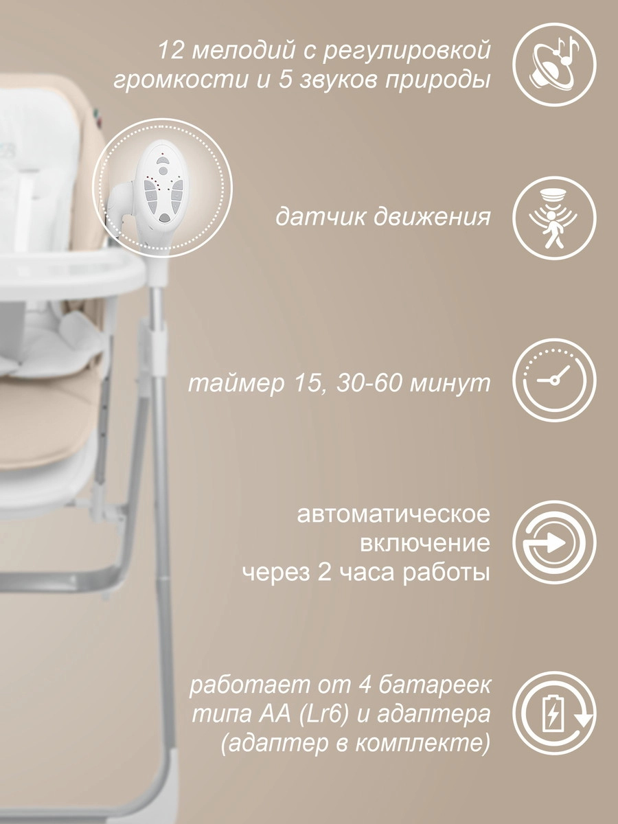 Стульчик-электрокачели Sweet Baby Fiesta Beige o8e2lz2rlx10r3olkmg96k4lg06gqt8a