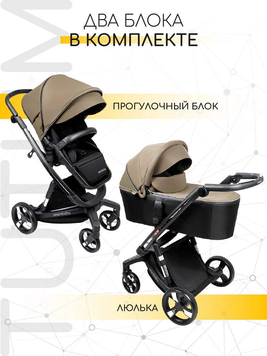 Коляска 2 в 1 Amarobaby Tutum с Auto Brake Бежевый lbkqn9qsfsf9ffgvv4nnqvtpoy1gezii
