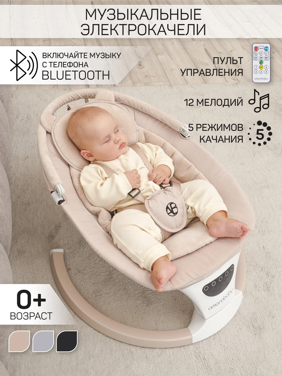 Детские электрокачели AmaroBaby Teddy Swing бежевый v9hn3a3xjnavi6l7mi0da4rh01tejbgm