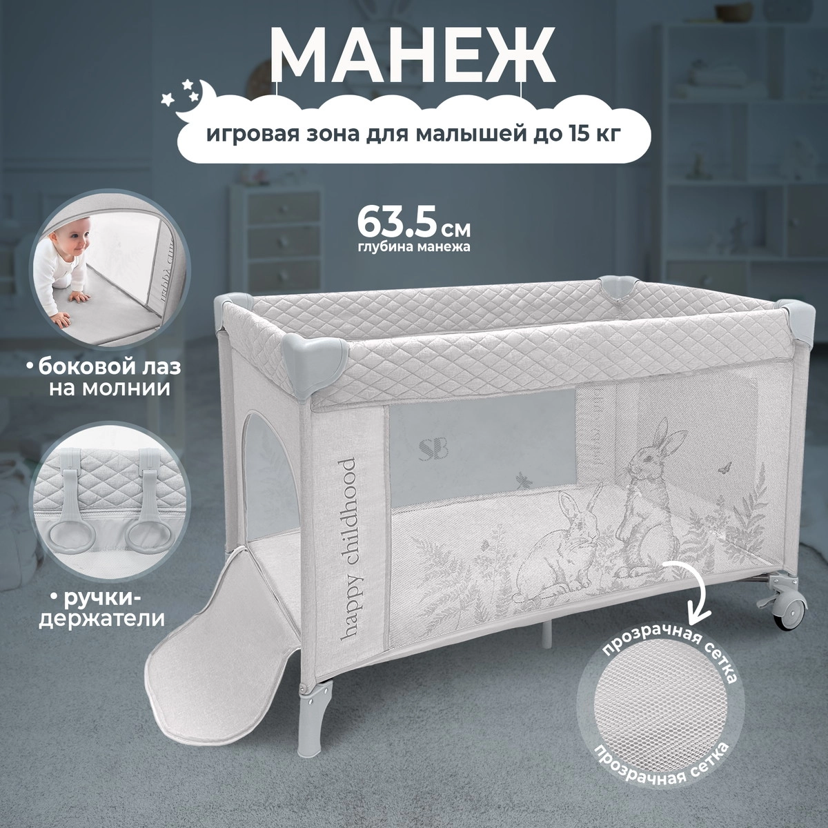 Манеж детский Sweet Baby Nini Grey Rabbit g82zomuy5phr5nvsi0km3gcy79l8buci