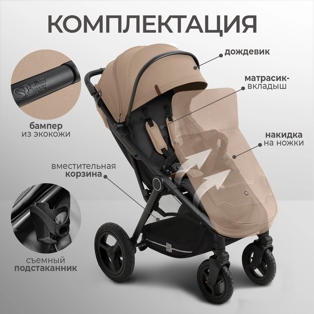 Прогулочная коляска Sweet Baby Suburban Compatto Beige Neo (Air) dvp96esp0o0lfmzjnnfbp6o5u1jhunhb