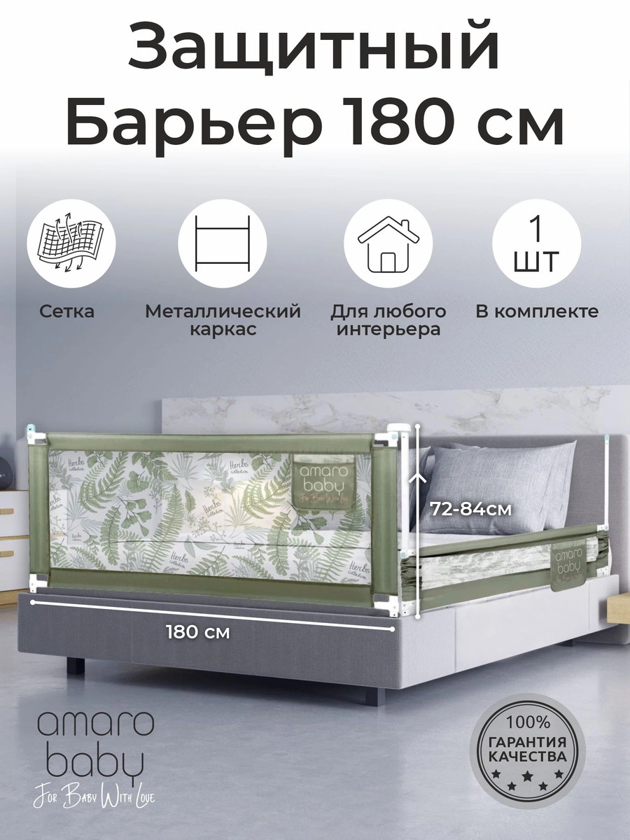 Барьер защитный для кровати Amarobaby Safety of Dreams Оливковый, 180 см 3ayb2qudznkf57enxjtudeu6rgdlgbln