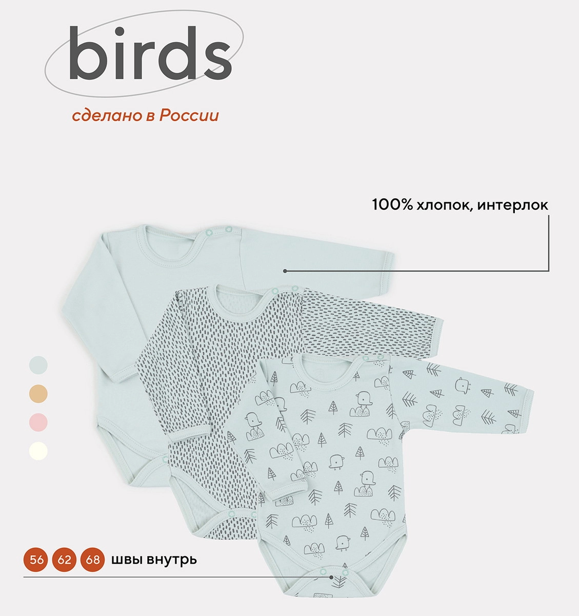Боди MowBaby Birds с длинным рукавом 3-шт 6182 68 Blue a5i0kutrbtg59rkk85za4zytuk66fhue