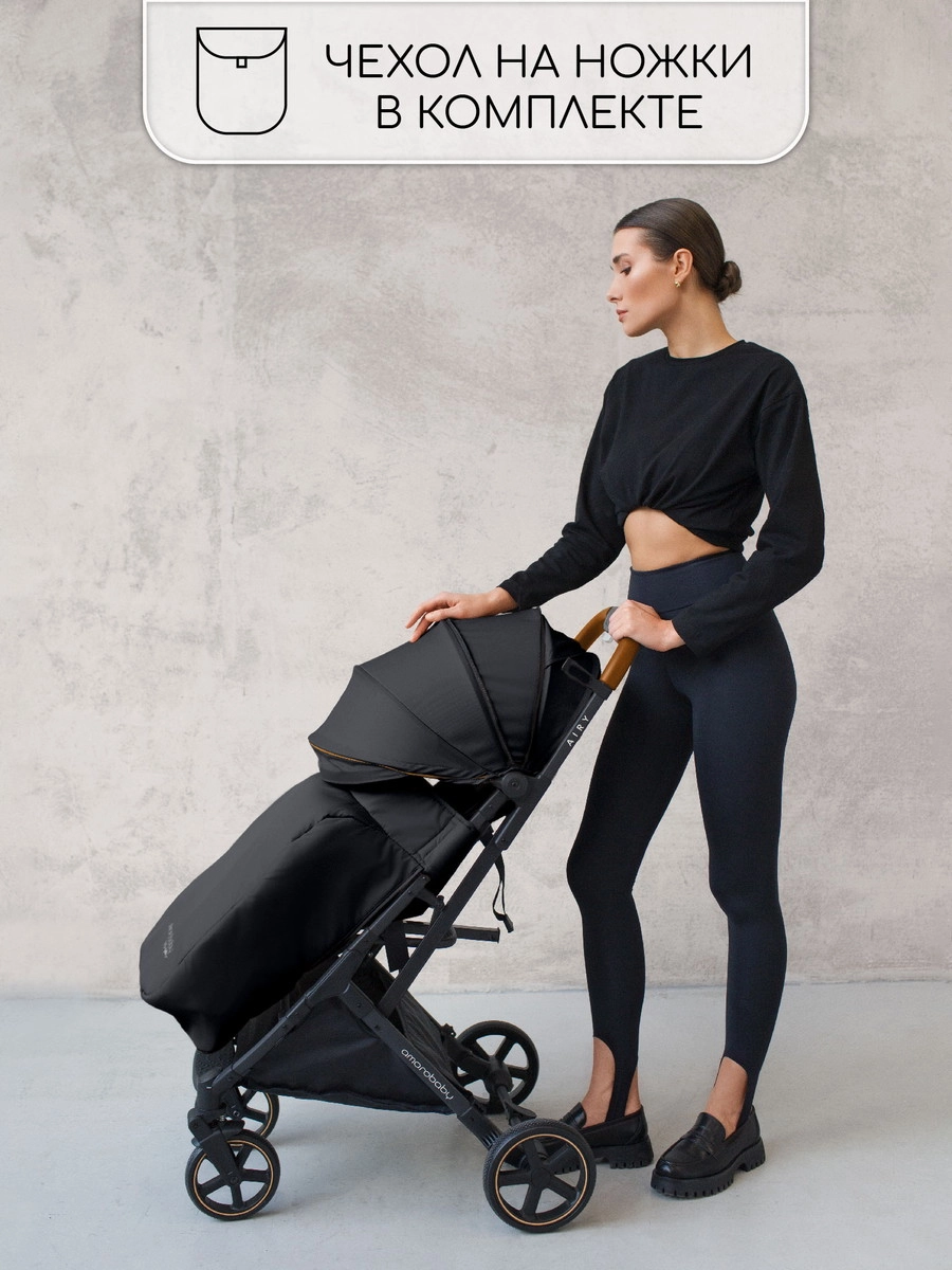 Прогулочная коляска Amarobaby Airy Чёрный l9ali0q92ejonvlzobrqyq44cvy7ftyt
