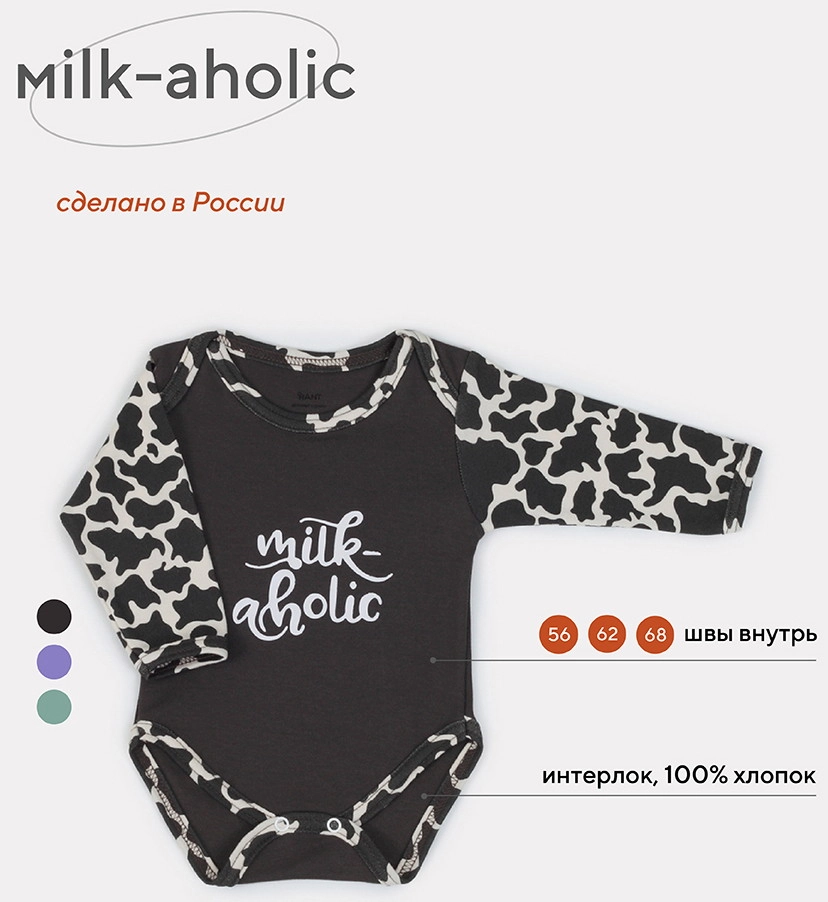 Боди Rant Milk-Aholic с длинным рукавом 6181 56 Graphite 904ea06o3fczax6wj7whwn82v9xn22yv