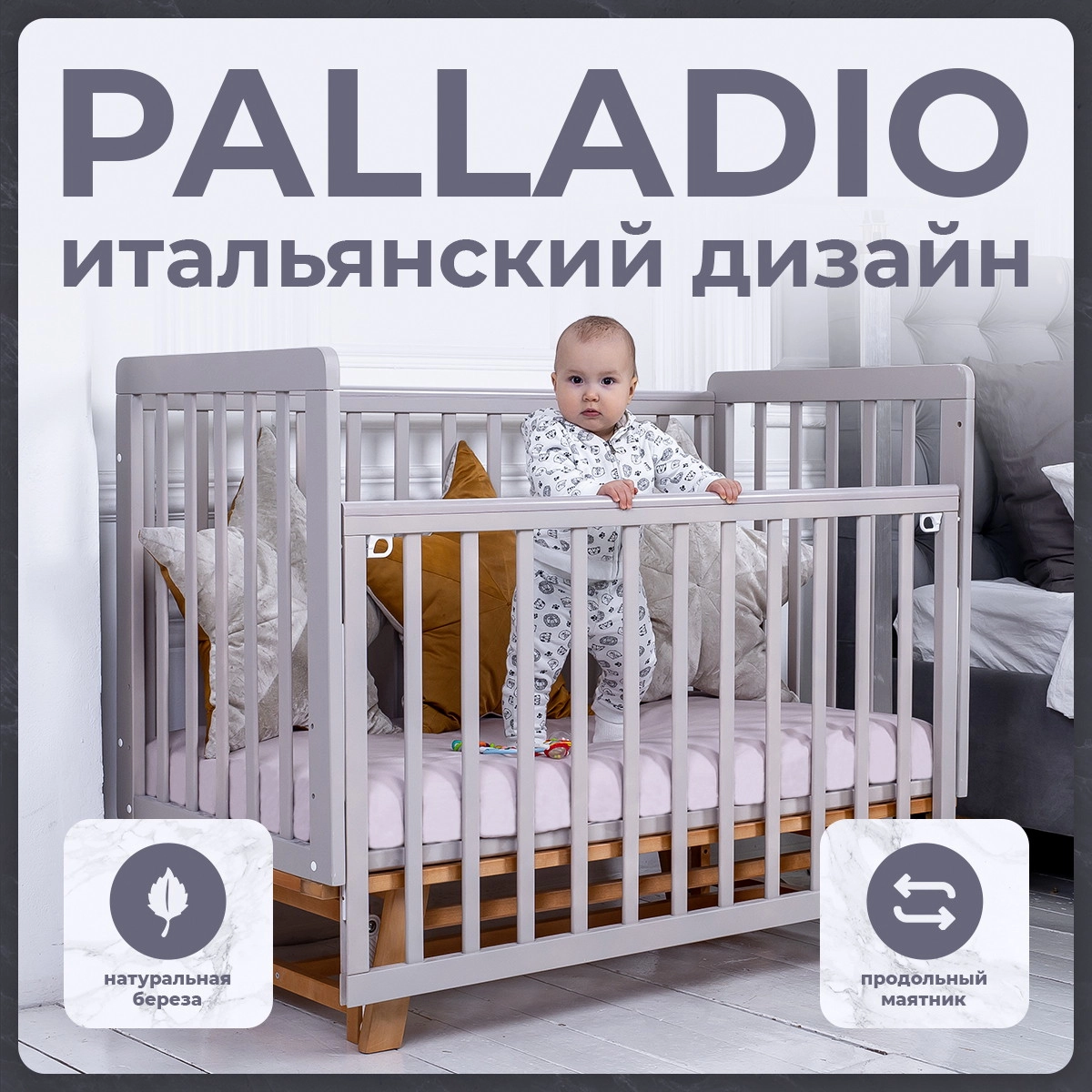 Детская кроватка Sweet Baby Palladio с маятником Кашемир/Натуральный 9i2ilkpn71dfbgiq7v0fpj458vtj2mca