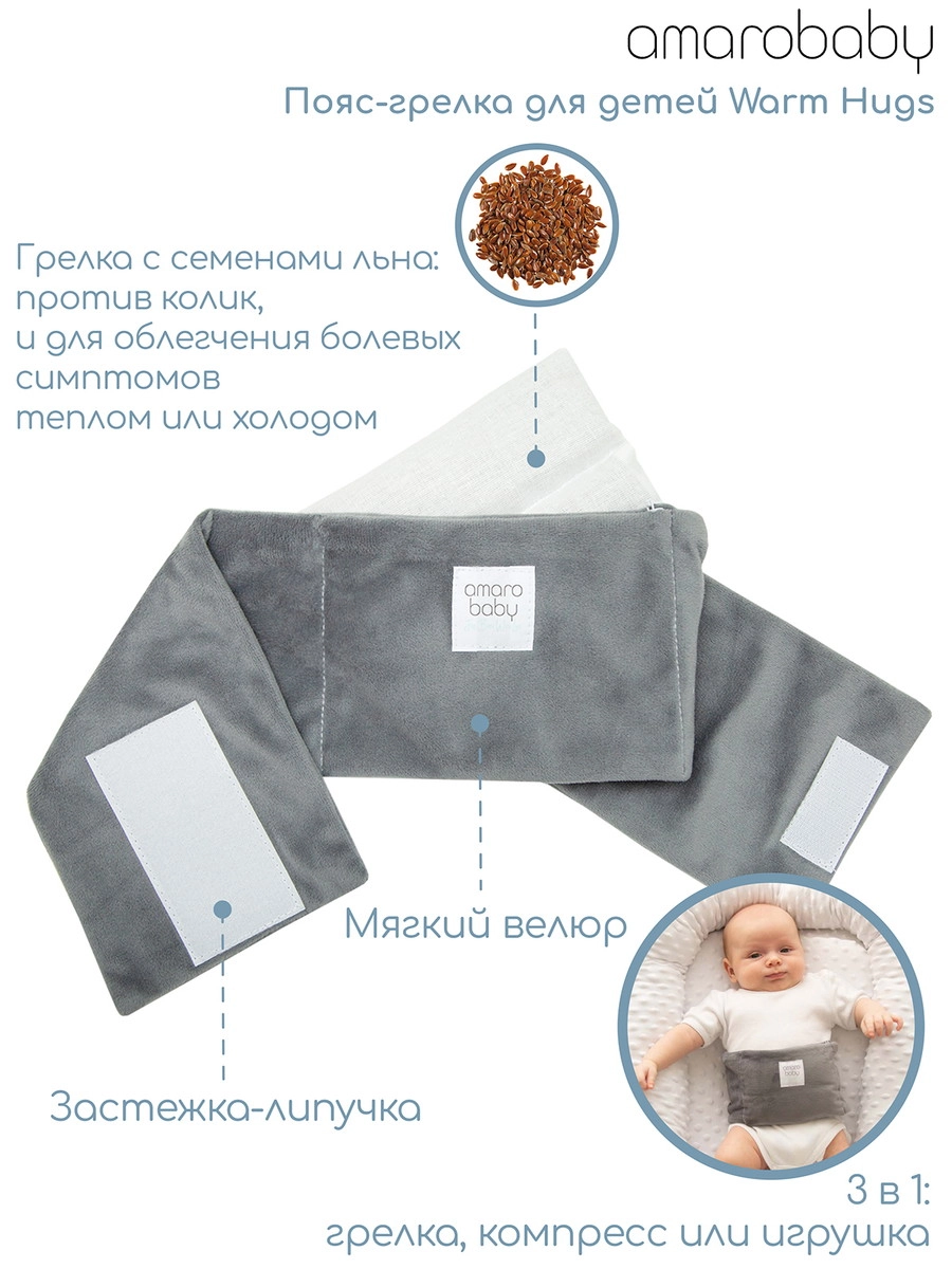 Пояс-грелка AmaroBaby Warm Hugs серый xe9pypultymkvo6obqzdvr6yqu0ciof0