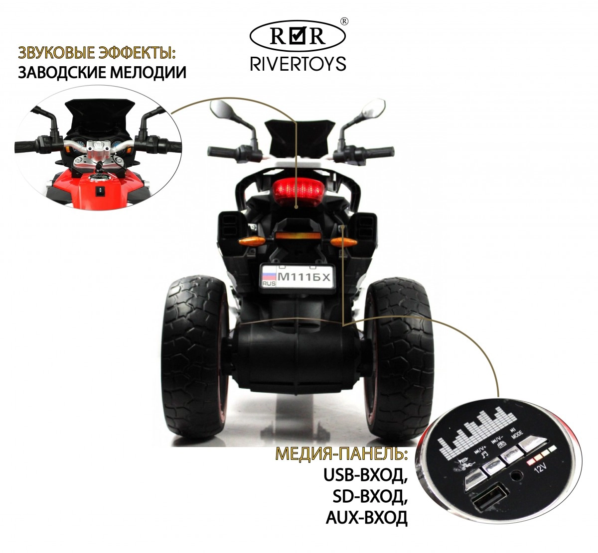 Детский электромотоцикл RiverToys М111БХ красный f9fgggrhg2c7z2xrbh66jh74nvu15cmm