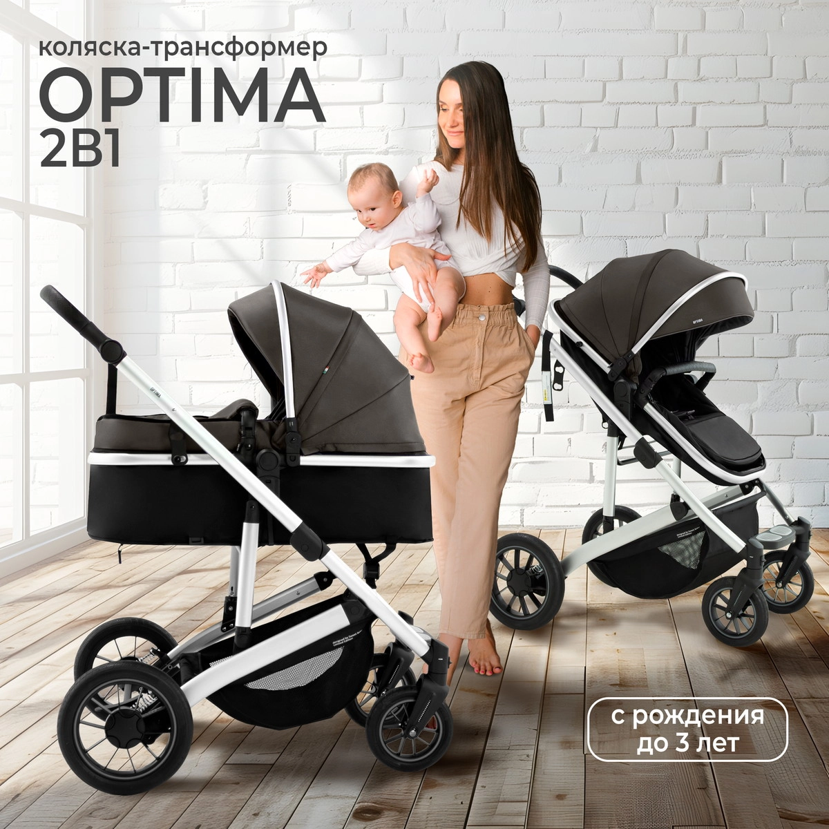 Коляска-трансформер 2 в 1 Sweet Baby Optima Brown wfkm61lvsqtfwp1z1453vd5a3izvbph1