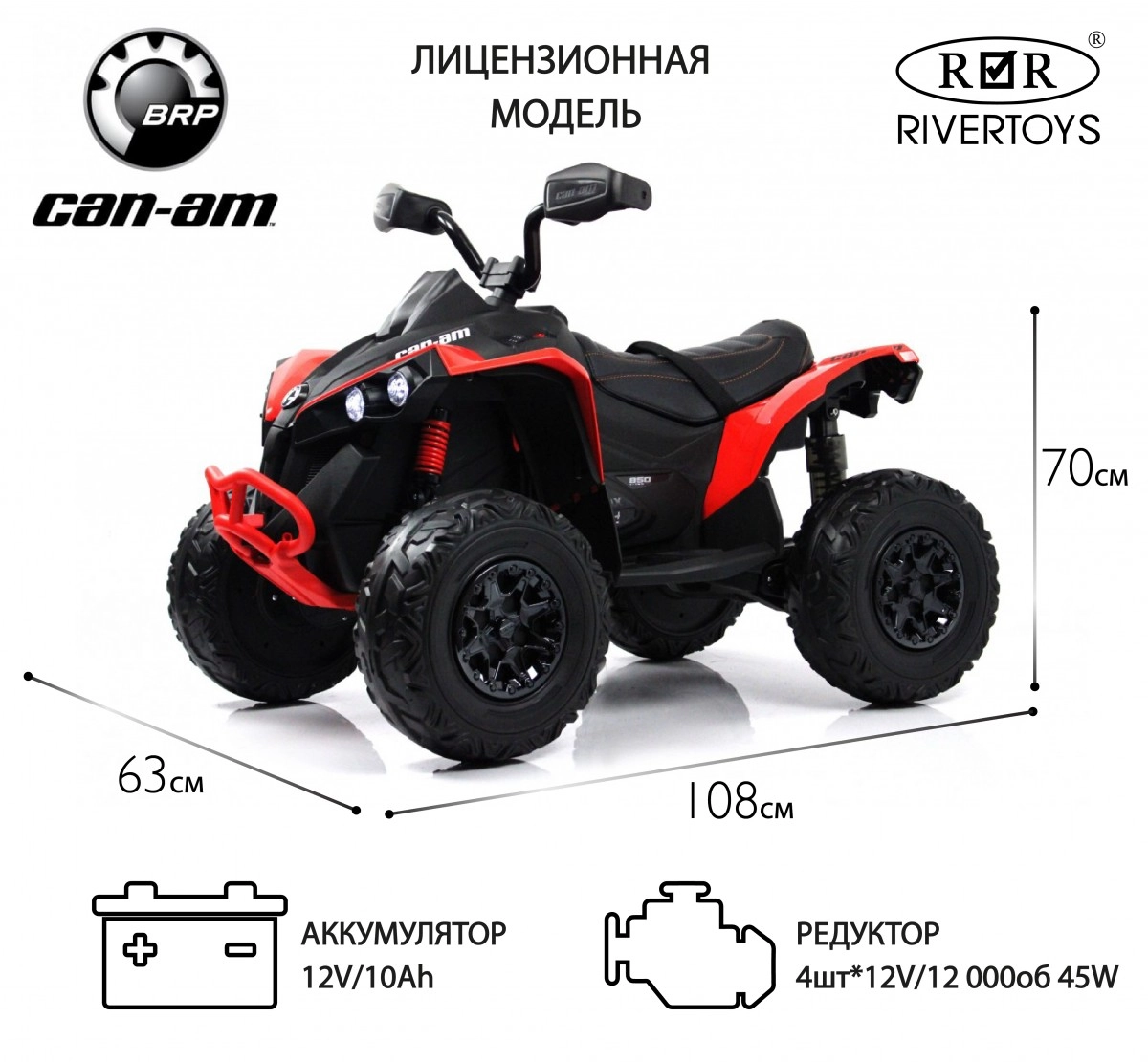 Детский электроквадроцикл RiverToys BRP Can-Am Renegade Y333YY красный iwydcat2031j9th3ok8ygswfvgu2030s