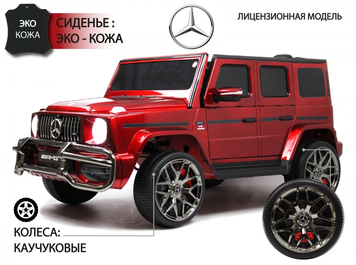 Детский электромобиль RiverToys Mercedes-AMG G63 4WD (S307) вишневый глянец c07s7h4oqw7z07ft13jb5krq1qmsu1p9