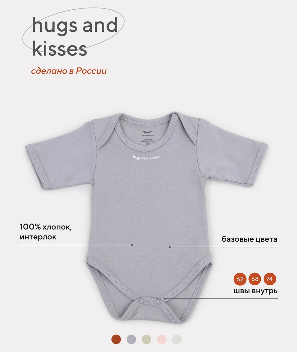 Боди Rant Hugs and Kisses с коротким рукавом 68 Arctic Grey napi5jr3pubggfxumubl5jxrctt5pa9w