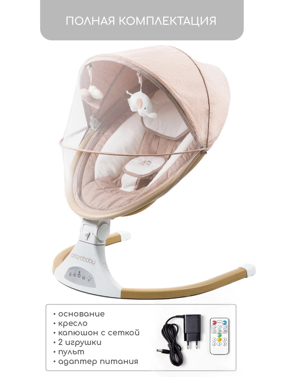 Электрокачели AMAROBABY ERGO SWING Бежевый  6wtoe3sfzwpln9w8hyxpvuyfpnrd35gz
