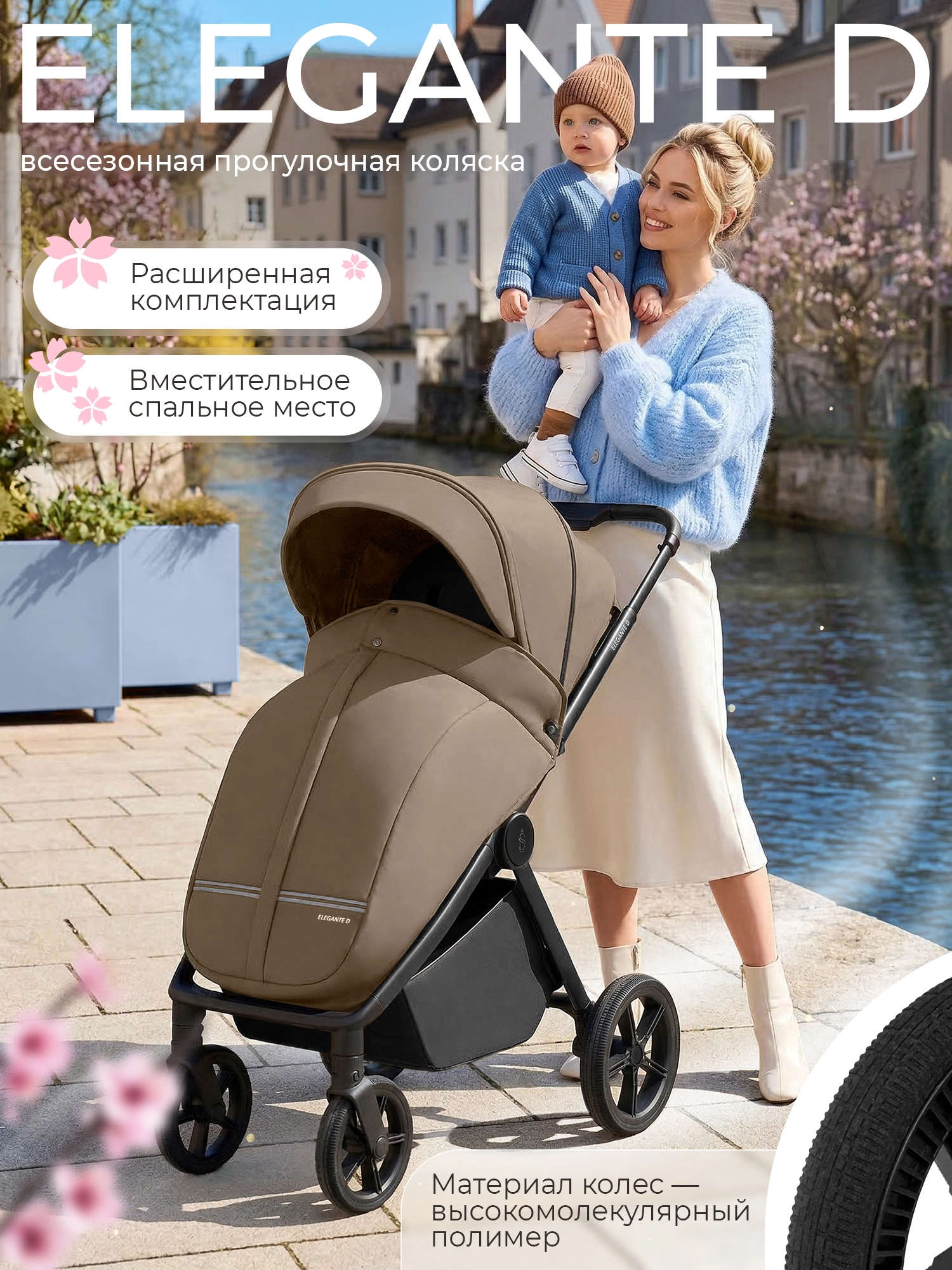 Прогулочная коляска Sweet Baby SBL Elegante D (Beige)