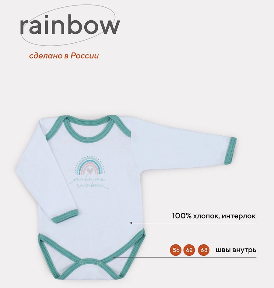 Боди Rant Rainbow с длинным рукавом 62 Green ayqnrss78l0frtxyzgdpk5c8ztsggzhz