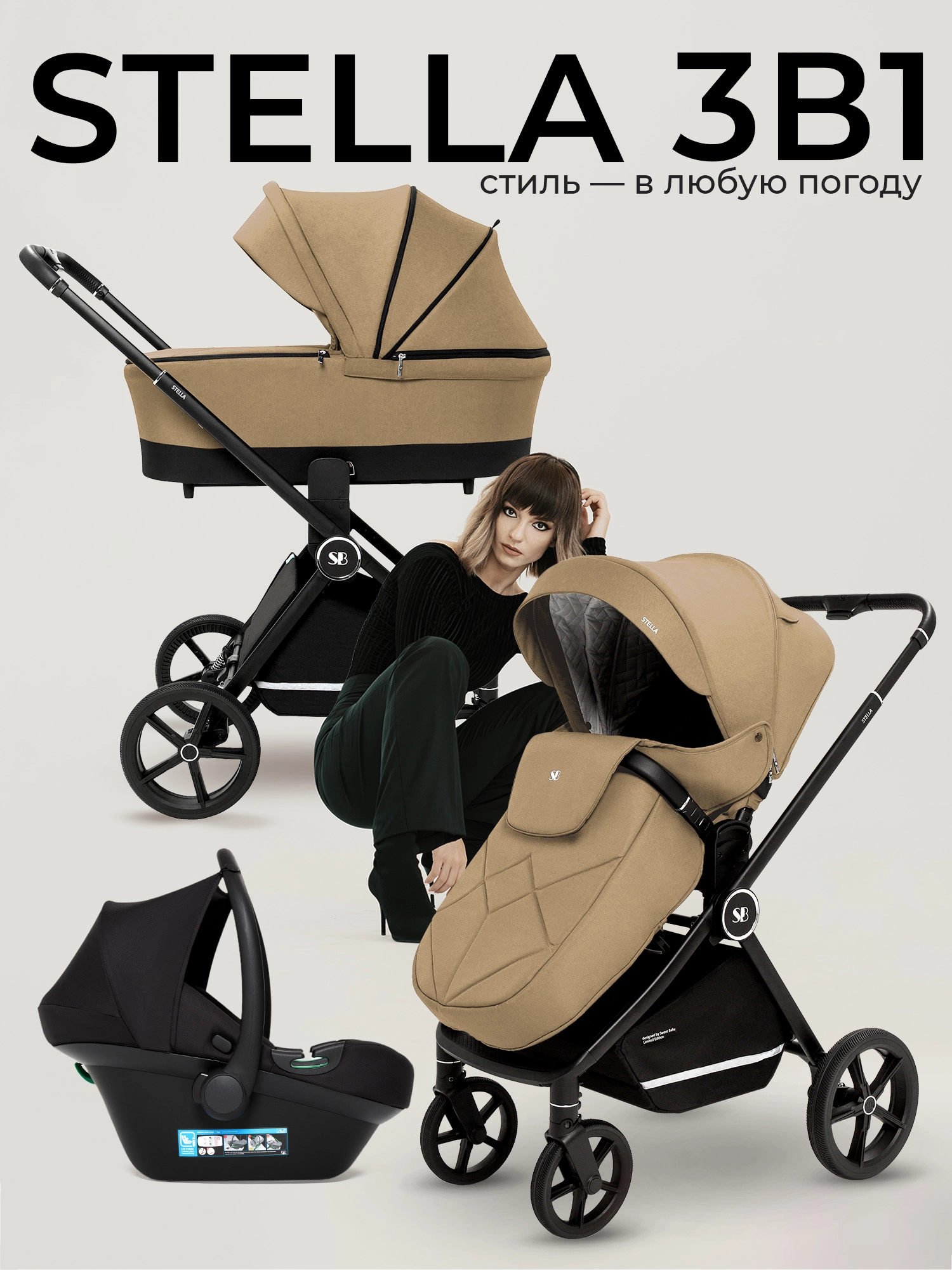 Коляска 3 в 1 Sweet Baby Stella (Beige)