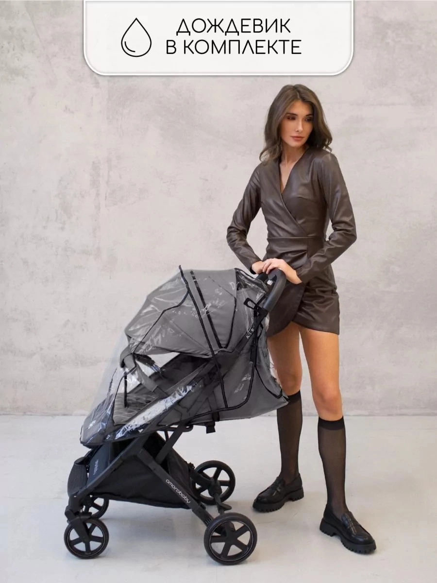Прогулочная коляска Amarobaby Airy Серый rq079u7bpprsg8jtp9v4lye35881capv