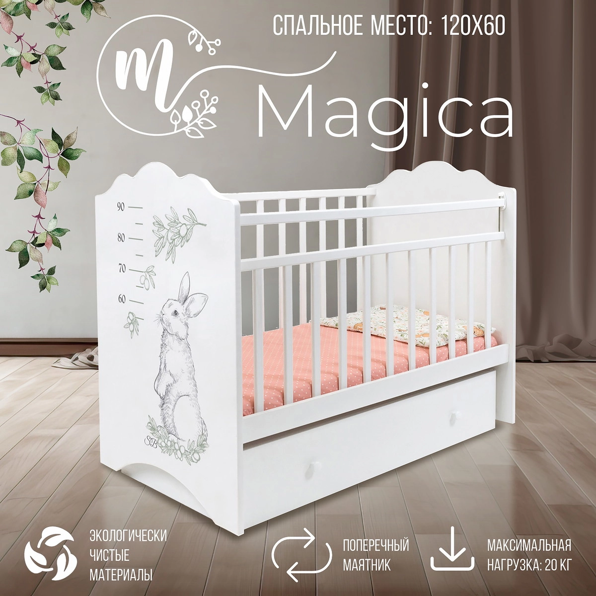 Детская кроватка Sweet Baby Magica с маятником и ящиком Белый/Заяц 0oqwhczzbu975yll55orab1kw4g7wuav