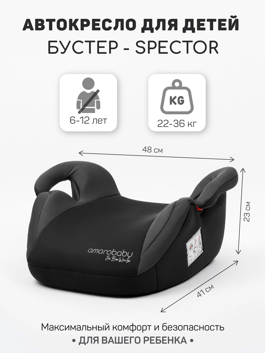 Автокресло Amarobaby Spector Черный/серый fnlr1oor1ptmxpj06elxelgzs7cube2v
