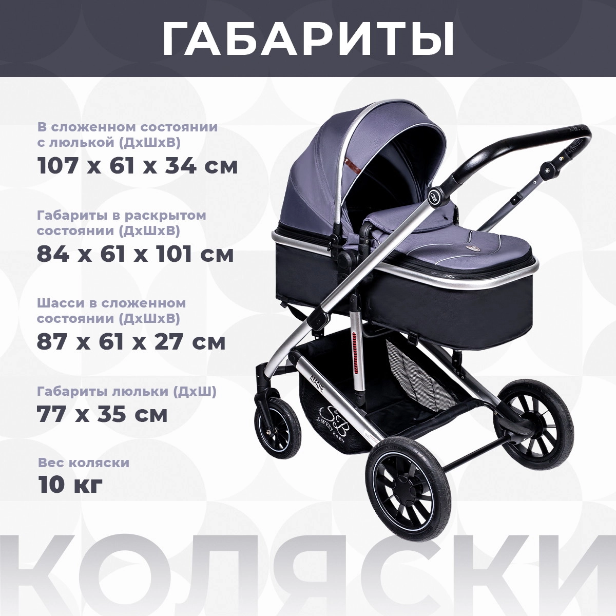 Коляска-трансформер 2 в 1 Sweet Baby Amare Grey f342t25zvq008rs82sw6otyh64vu4pf1