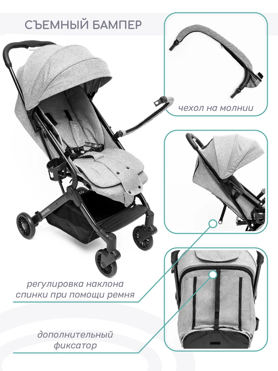 Прогулочная коляска Amarobaby Voyager Серый naweutcb17flythekjo20l96j6xspnq9