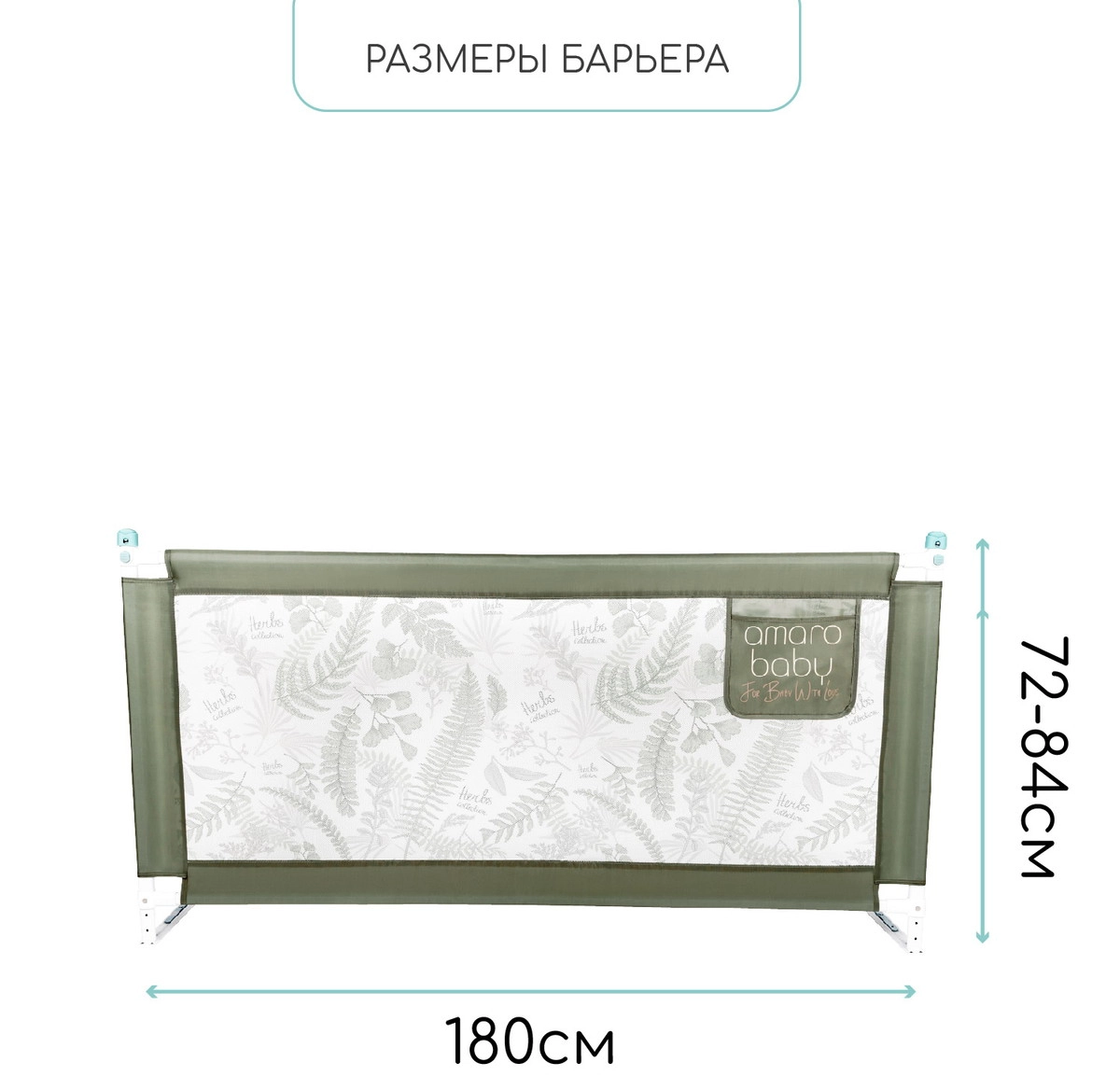 Барьер защитный для кровати Amarobaby Safety of Dreams Оливковый, 180 см ym80dg85jgee54jknk7tt4qsimvfj373