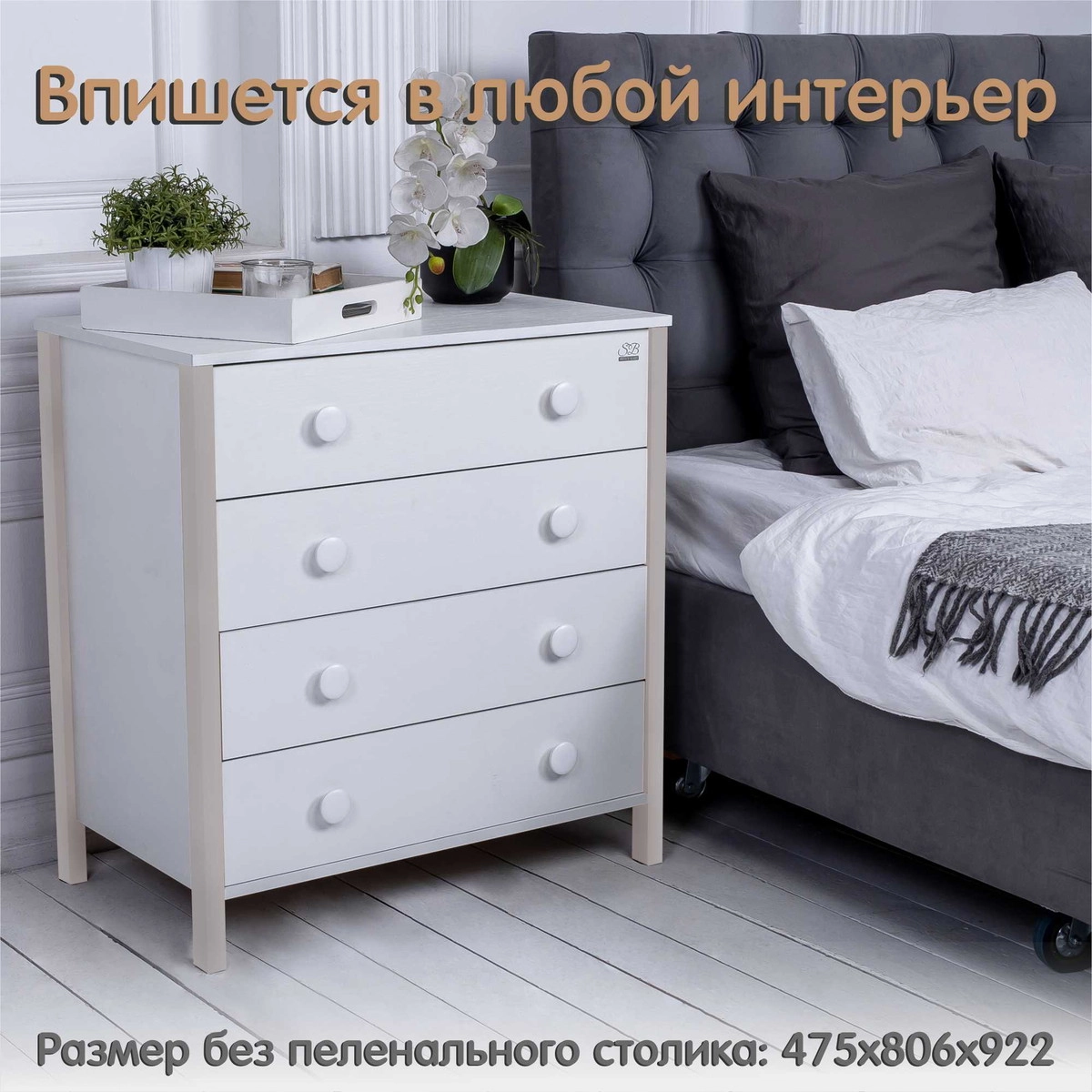 Пеленальный комод Sweet Baby Giovanni Белый/Кашемир jlkh0y7w1lruhq2tg9l1skhzu3q8827t