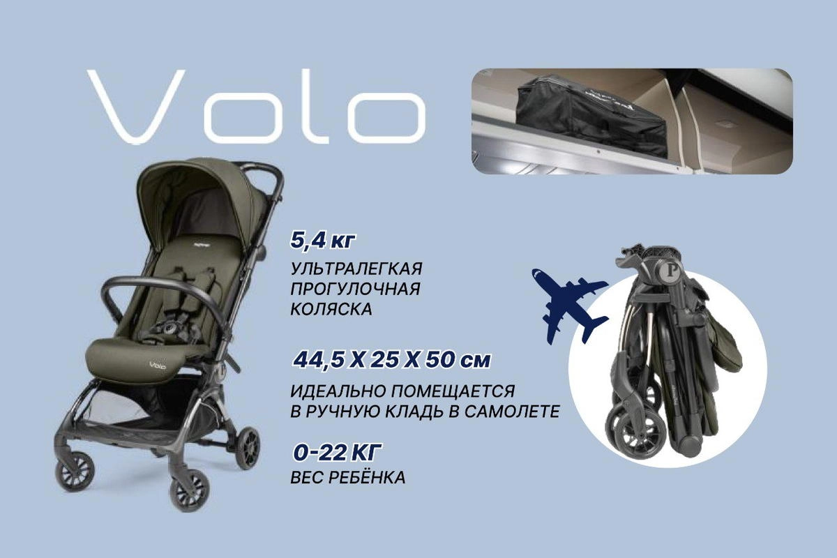 Прогулочная коляска Peg Perego Volo Blue Shine bo04y1fo3hbiba7abgxptidp62kc55hk