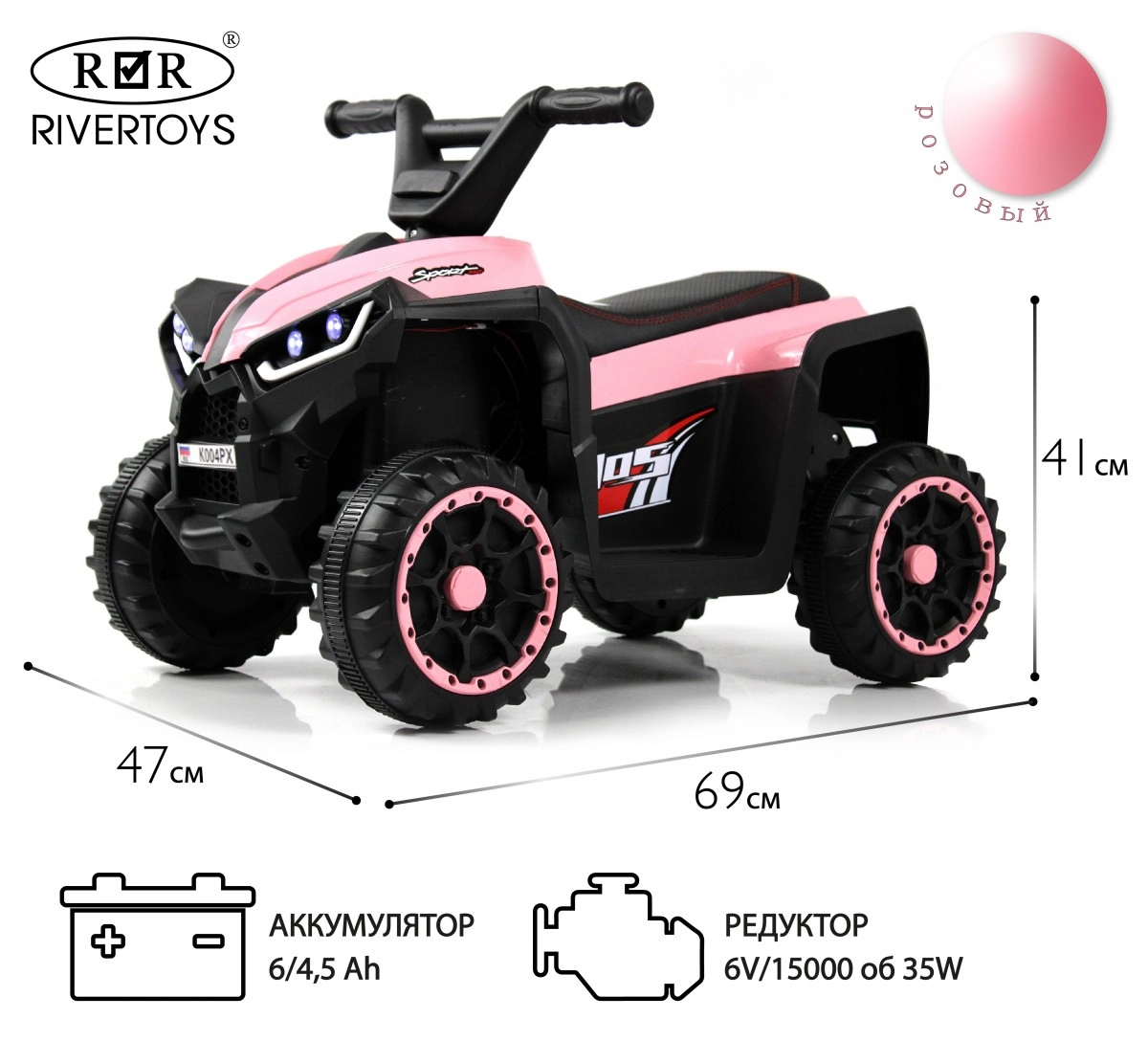 Детский электроквадроцикл RiverToys K004PX розовый iuguul4464ms4ny3lcu6r659olcibcqm