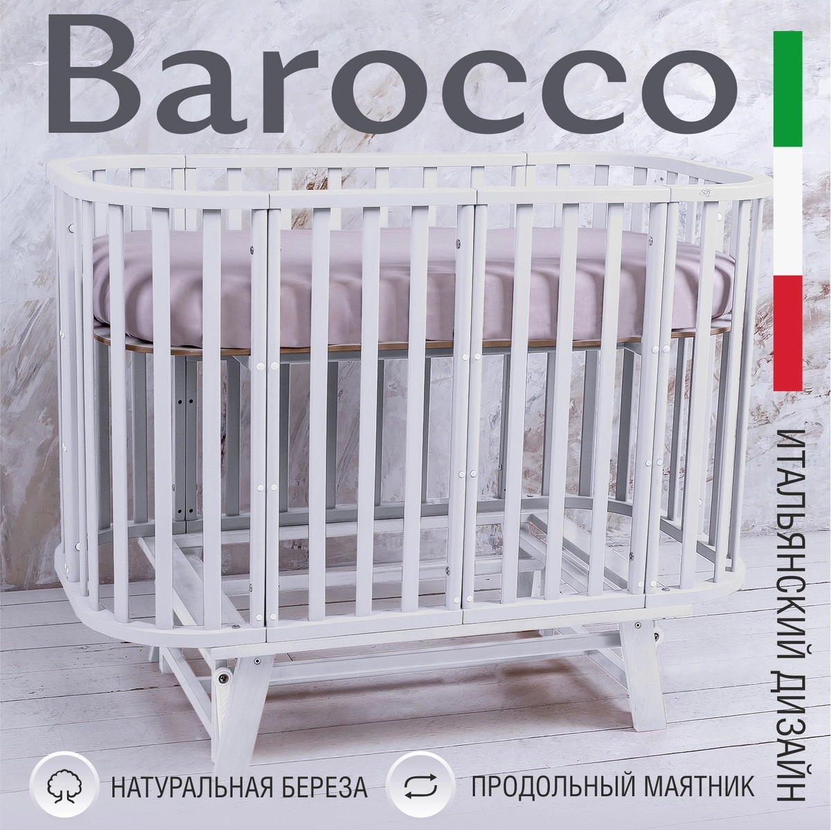 Детская кроватка Sweet Baby Barocco New с маятником Белый/Белый q9vkly41gxramnhizd62zr68jovpvbcx