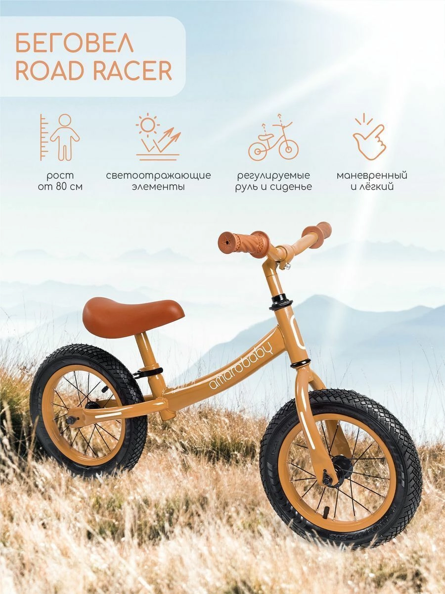 Двухколесный беговел AMAROBABY ROAD RACER коричневый 6a30afa80c63f9b646f8424fe5fb3be6