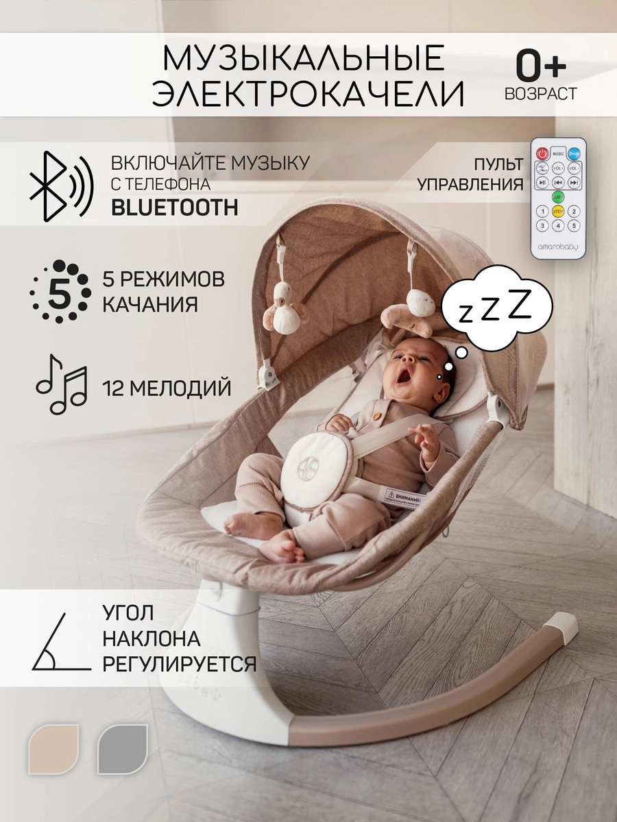 Детские электрокачели AmaroBaby Lucky Swing бежевый p8oum3g83gu0ol59vqsolrjp572iase1