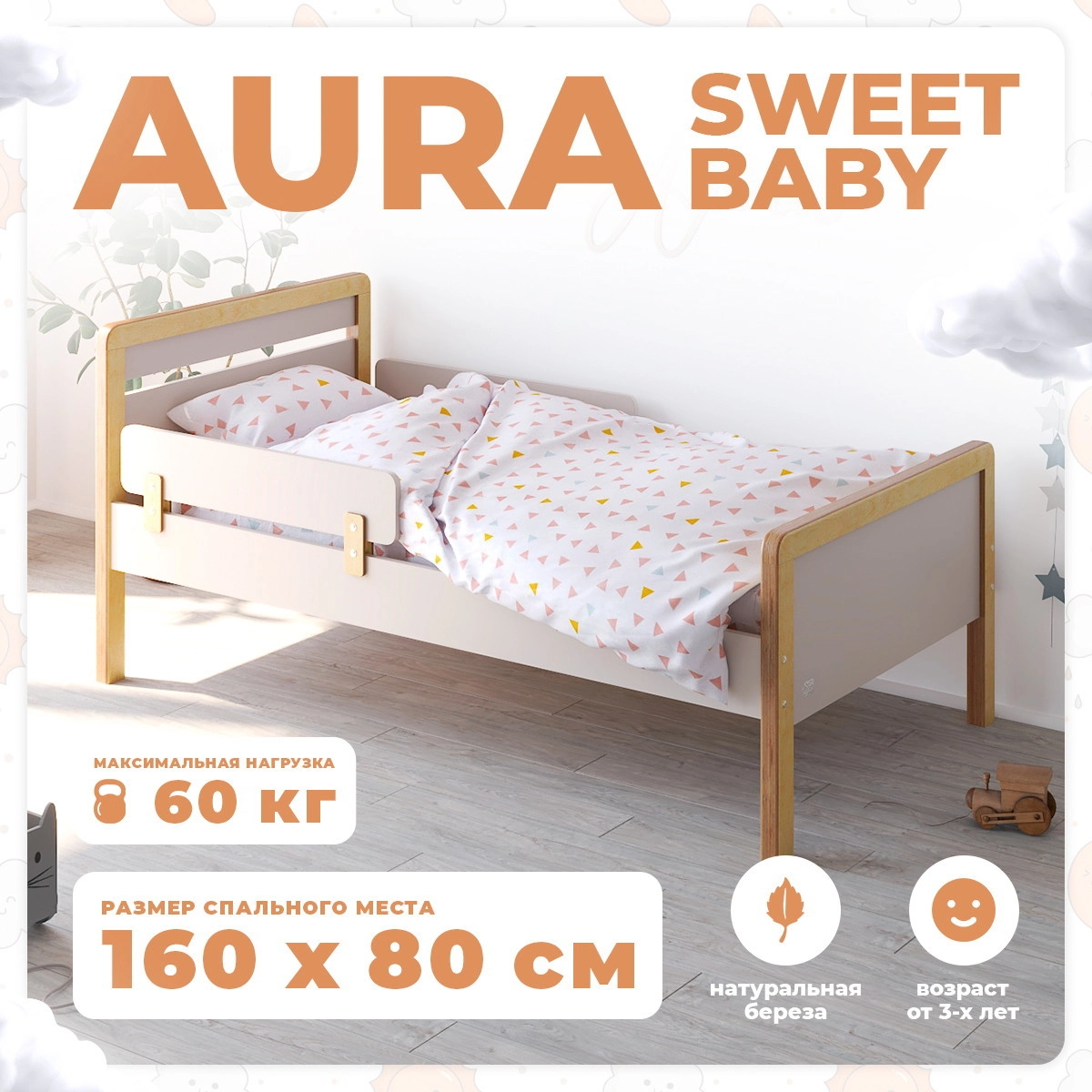 Кровать подростковая Sweet Baby Aura Натуральный/Кашемир y06xhnhr035hqvbxd6wxfnq19f3kl0il