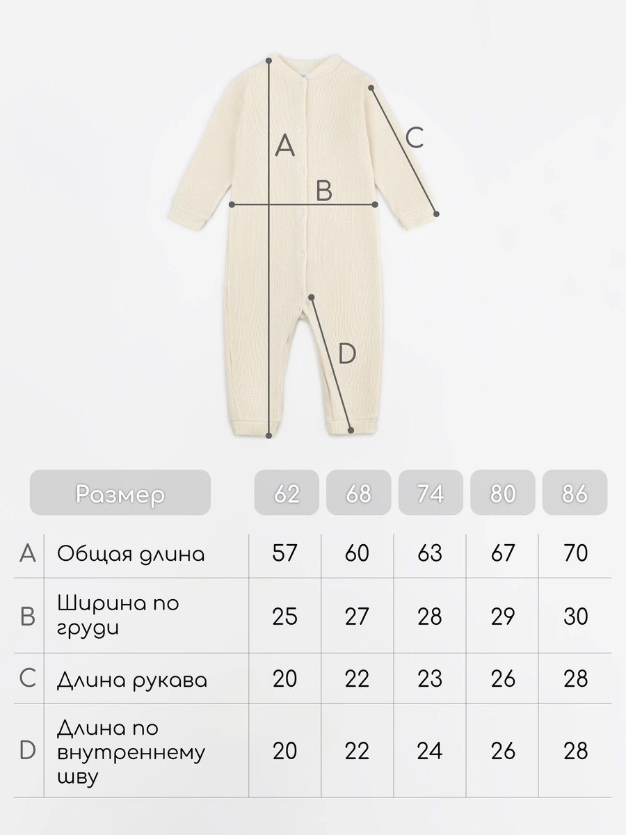 Комбинезон AmaroBaby Waffle без следа 86 молочный 4ppijrhhfll58l1tcp3qwh8vmgrq1t34