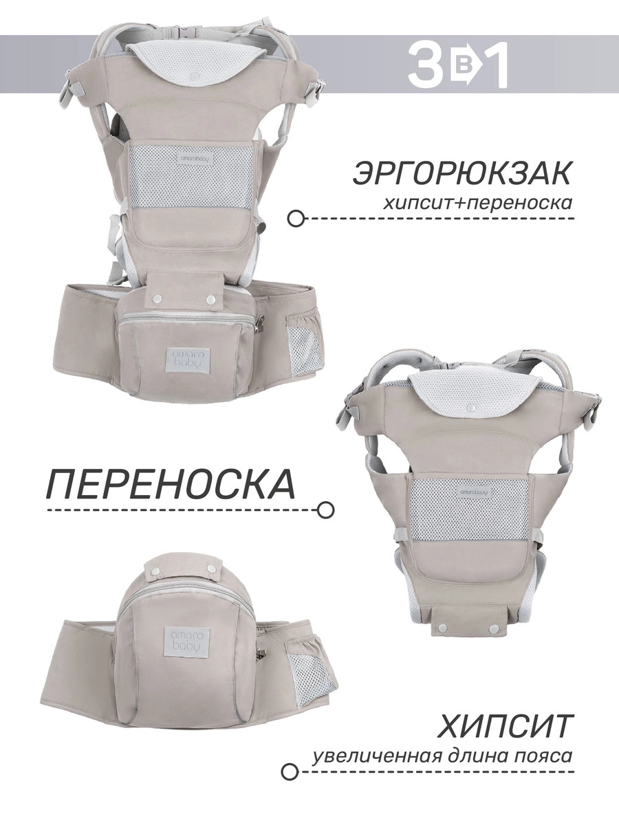 Эрго-рюкзак AmaroBaby Хипсит Carry серый cvi60wkat9lbauz3i0uzew9h98qfjokn