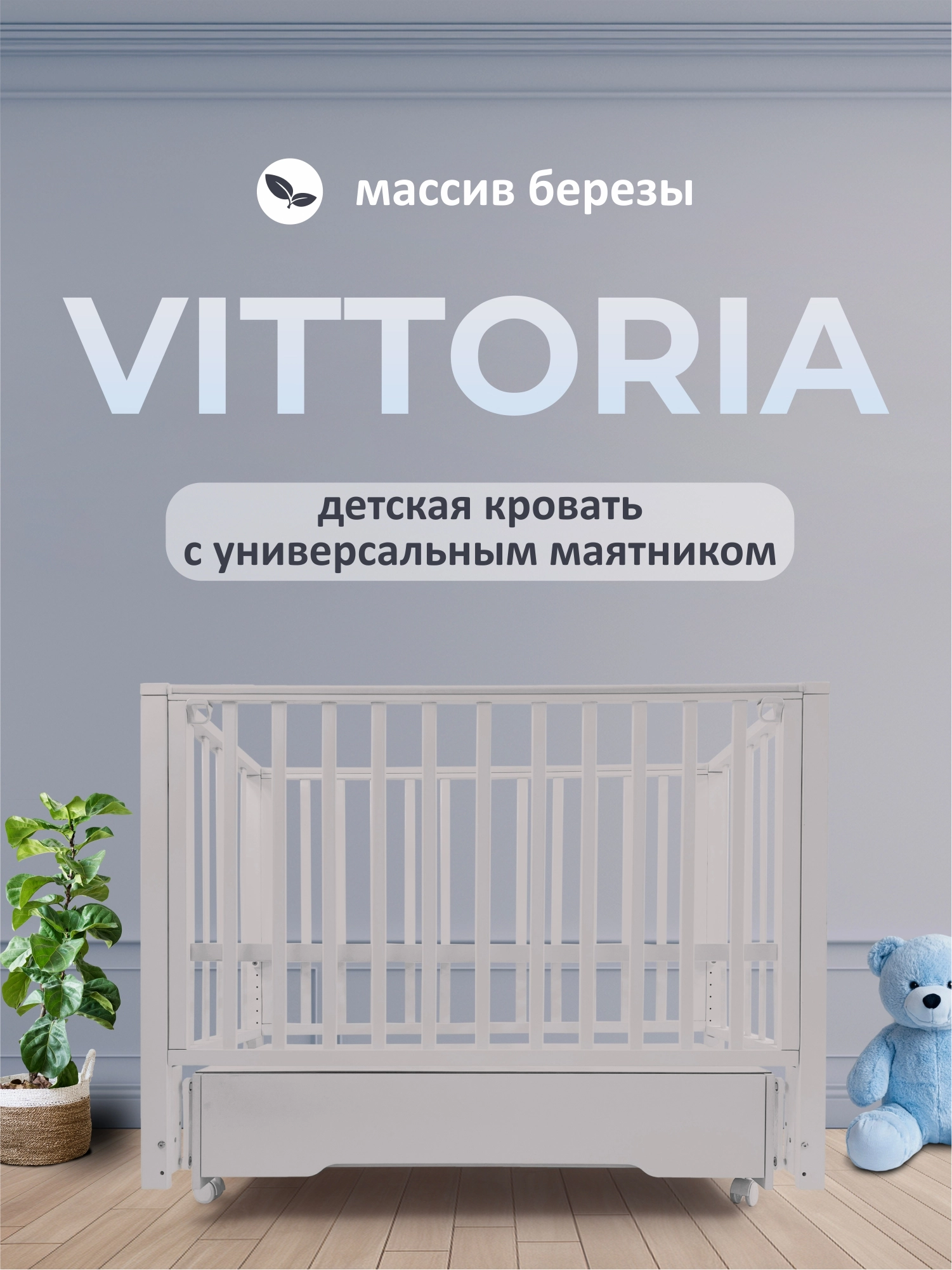Детская кроватка Sweet Baby Vittoria (маятник+ящик) (Теплый кашемир)