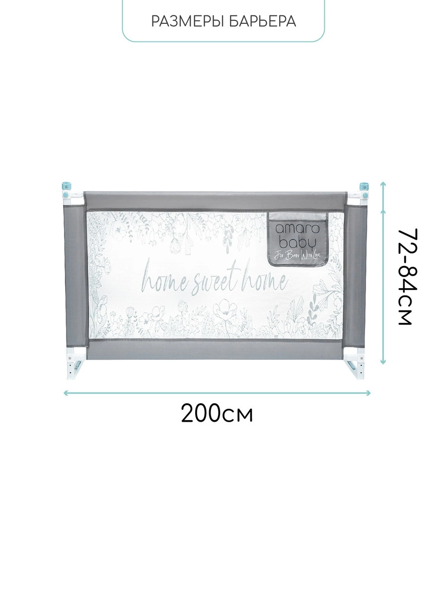 Барьер защитный для кровати Amarobaby Safety of Dreams Серый, 200 см 6z7ixjynln72u2wuifpabi5r6b5mnb3m